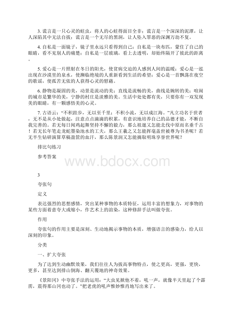 反问排比夸张拟人比喻句子练习.docx_第3页