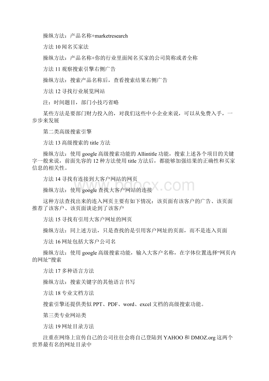 如何用google开发外国客户.docx_第2页