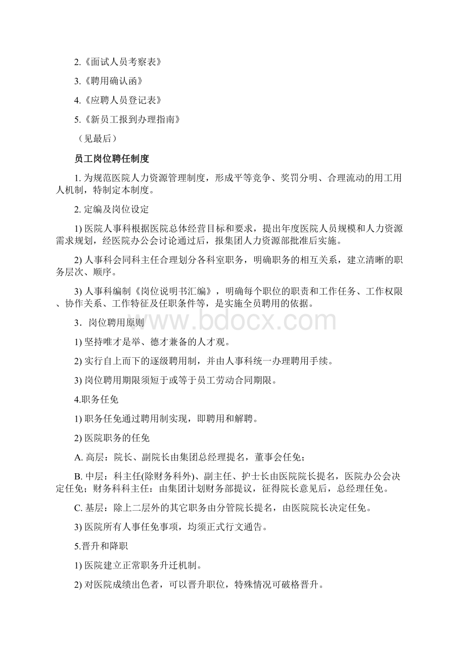 医院人力资源管理制度Word文档下载推荐.docx_第3页