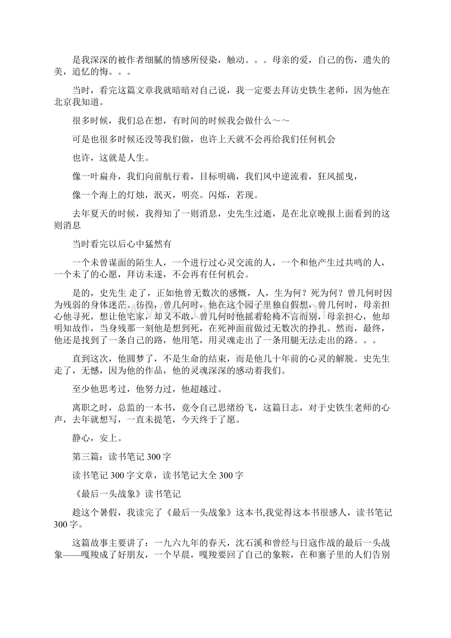 《我与地坛》读书笔记300字精选多篇.docx_第2页