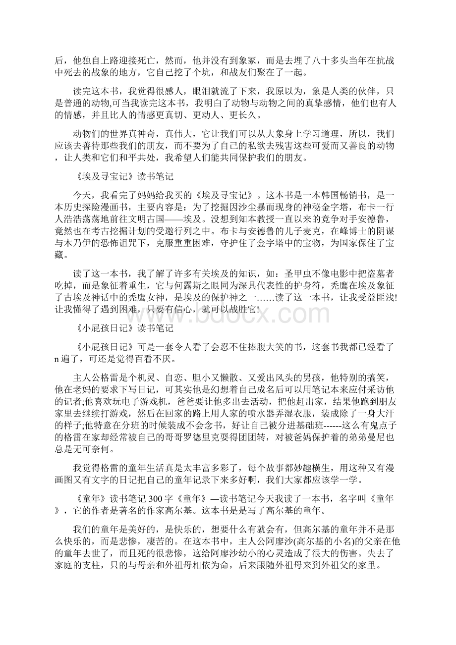 《我与地坛》读书笔记300字精选多篇.docx_第3页