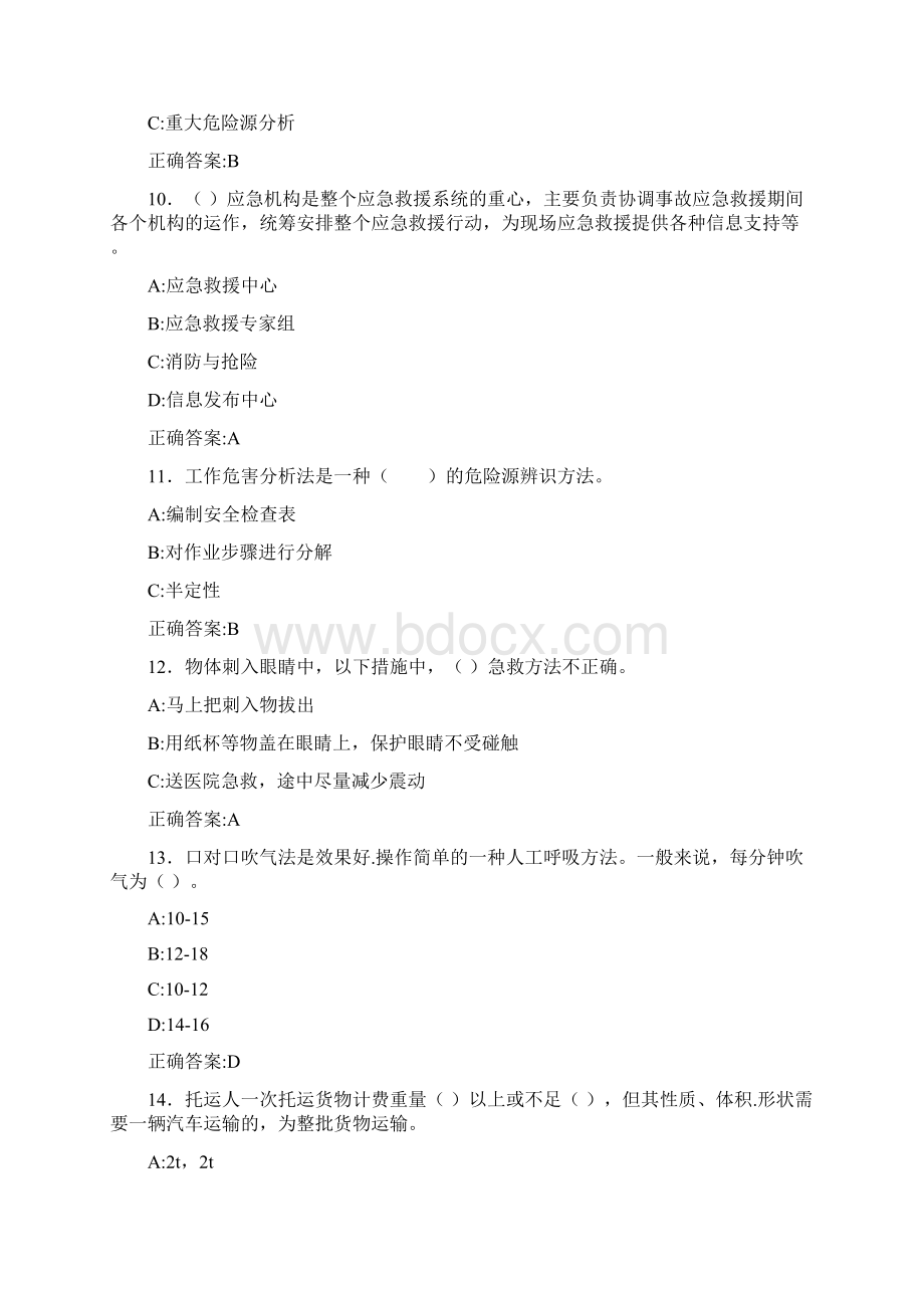 精选安监局安全员考核题库完整版188题含答案Word文档下载推荐.docx_第3页