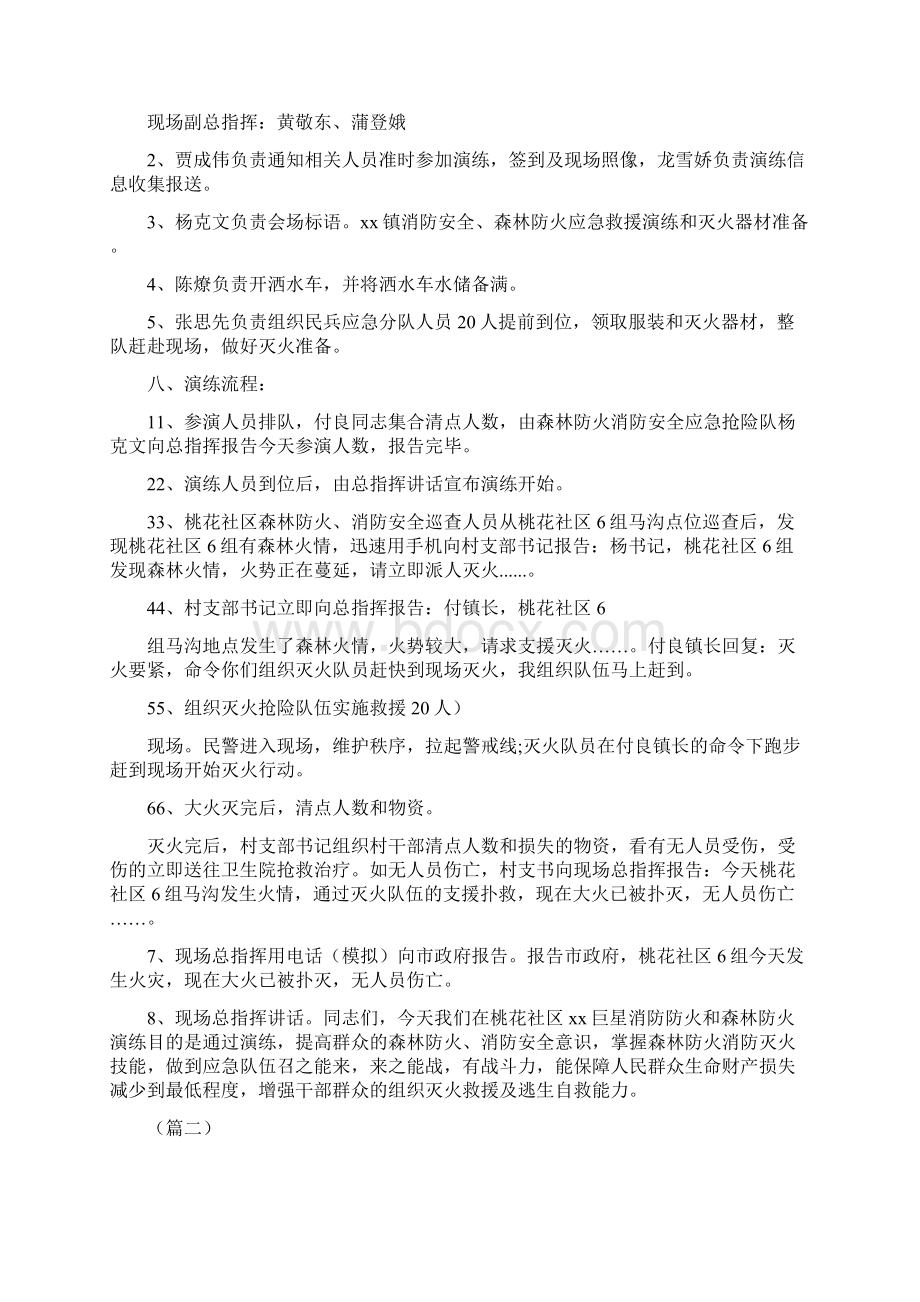 《森林防火应急演练方案范文5篇1》Word格式文档下载.docx_第2页