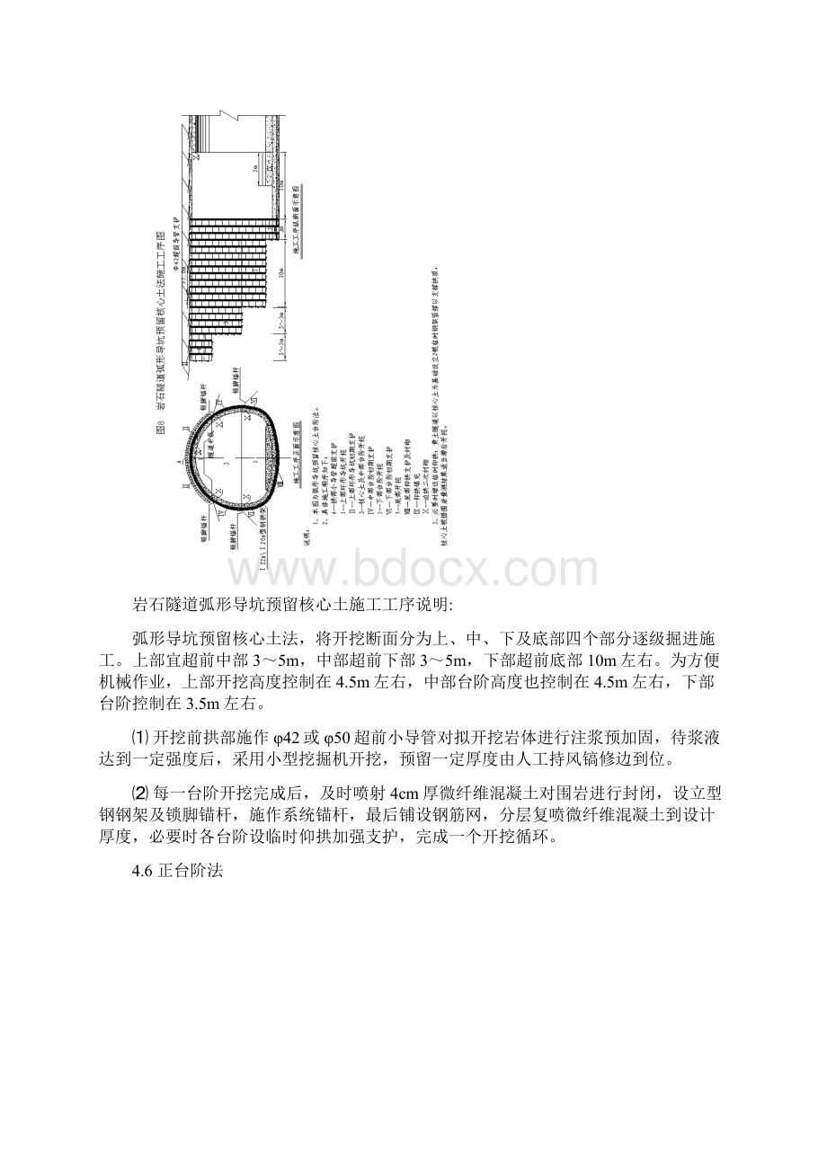 隧道三部开挖七步流水作业指导书资料.docx_第3页