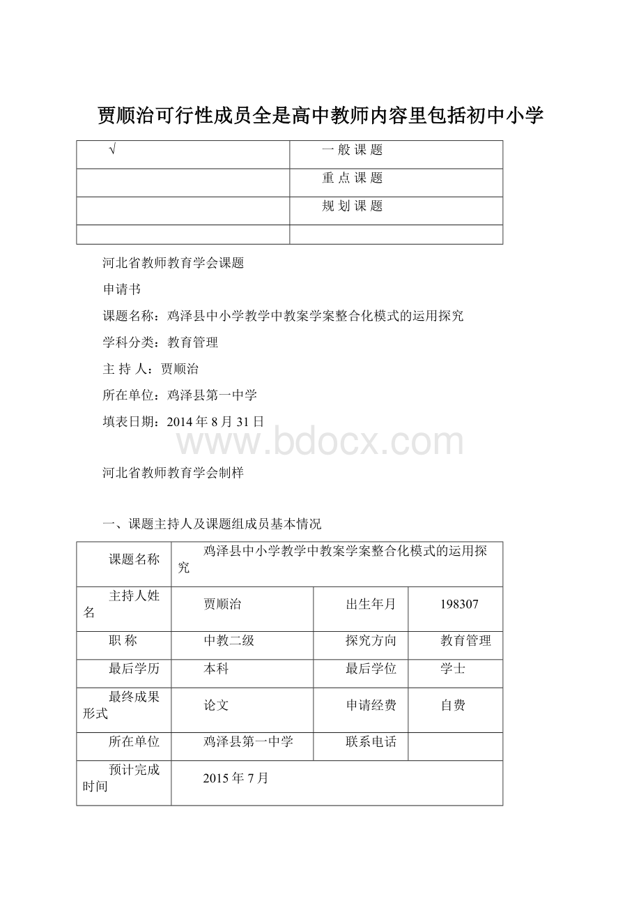 贾顺治可行性成员全是高中教师内容里包括初中小学.docx