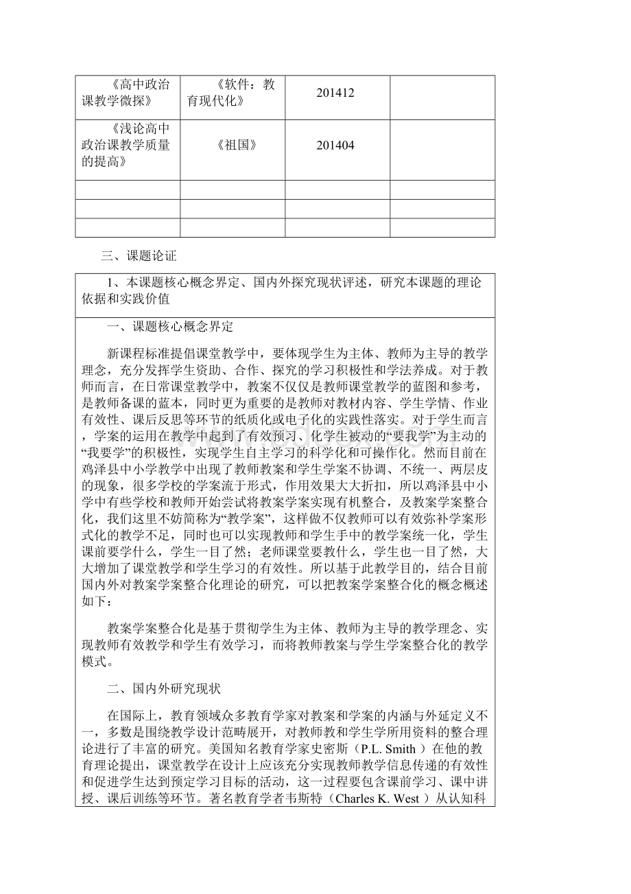 贾顺治可行性成员全是高中教师内容里包括初中小学.docx_第3页