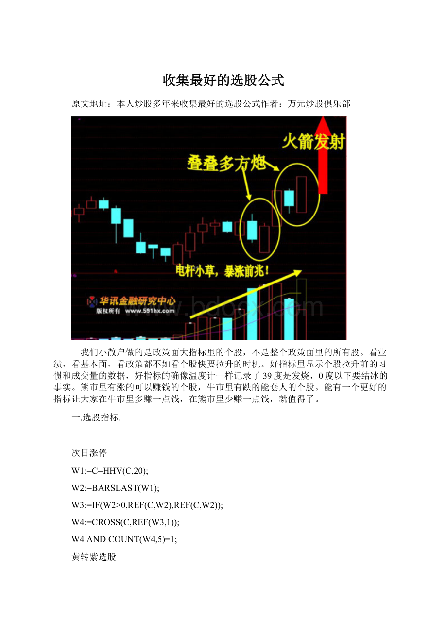 收集最好的选股公式.docx_第1页