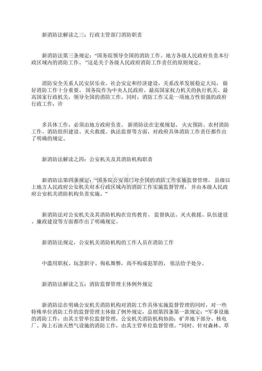 整理解读新消防法docx.docx_第3页