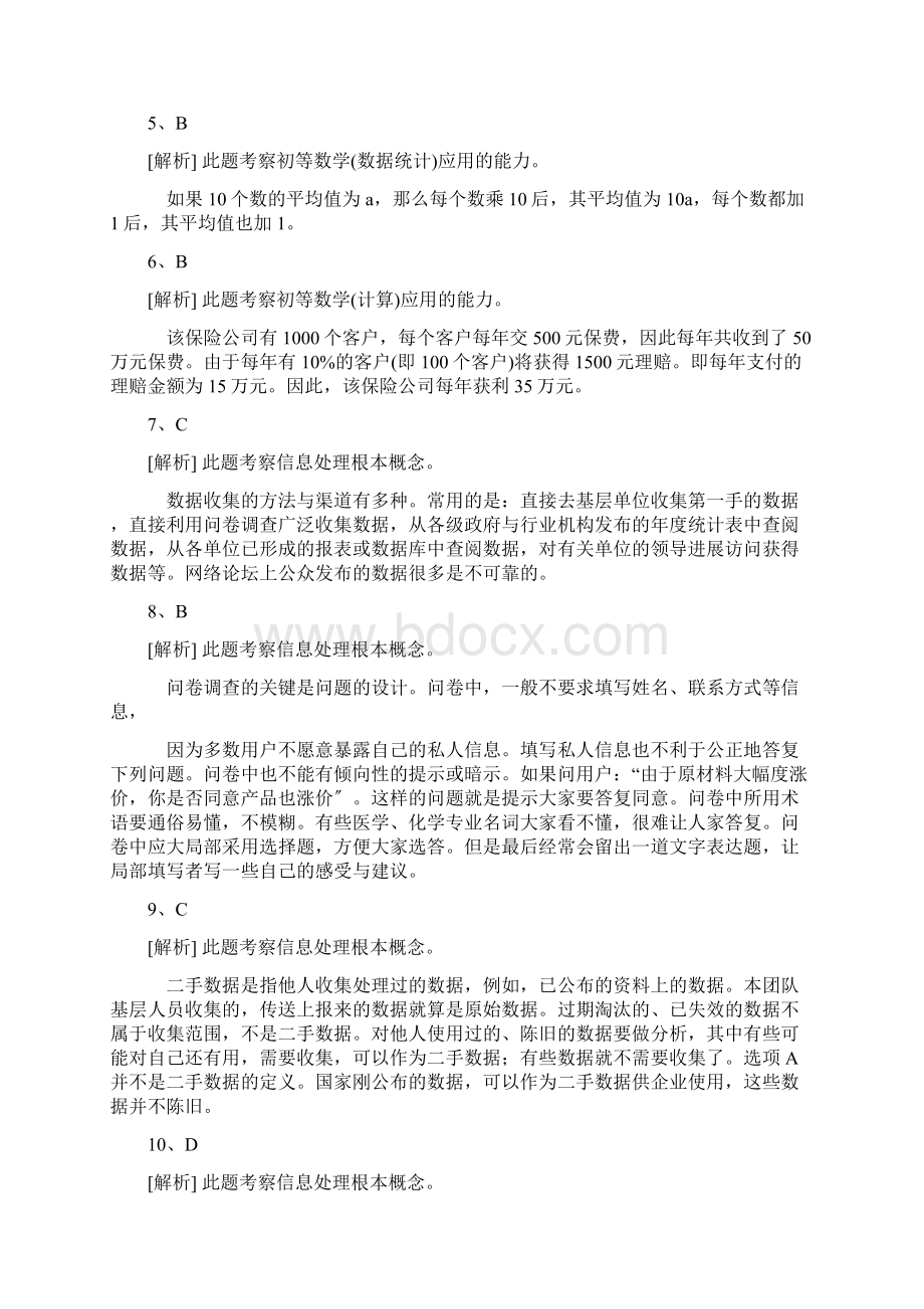 初级信息处理技术员下半年上午试题真题Word格式文档下载.docx_第2页