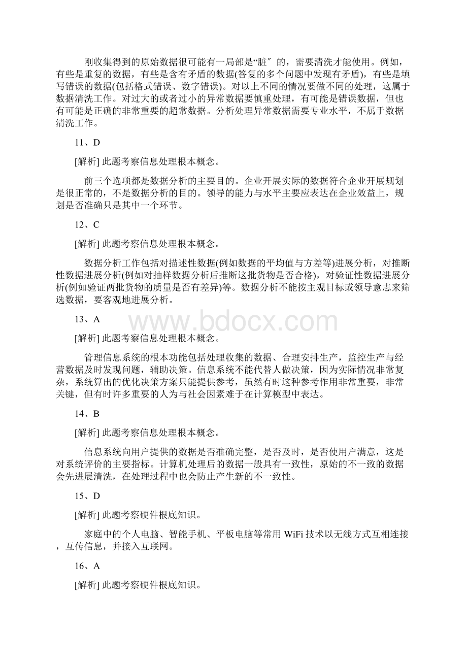 初级信息处理技术员下半年上午试题真题Word格式文档下载.docx_第3页