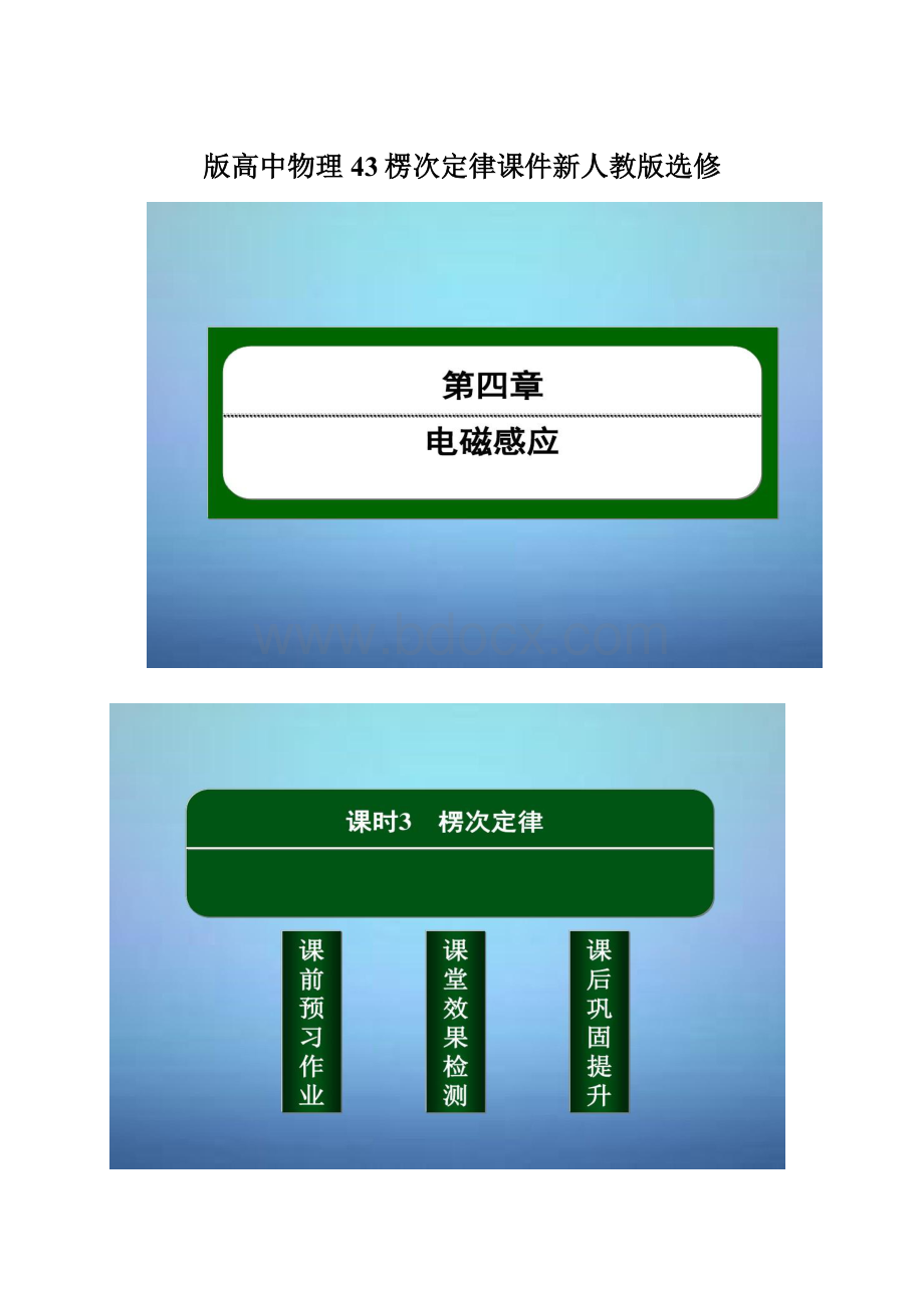 版高中物理43楞次定律课件新人教版选修.docx