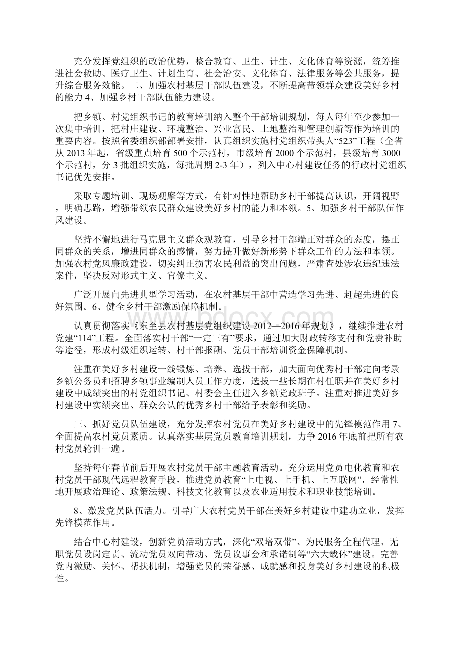 党建与生态建设相结合.docx_第2页