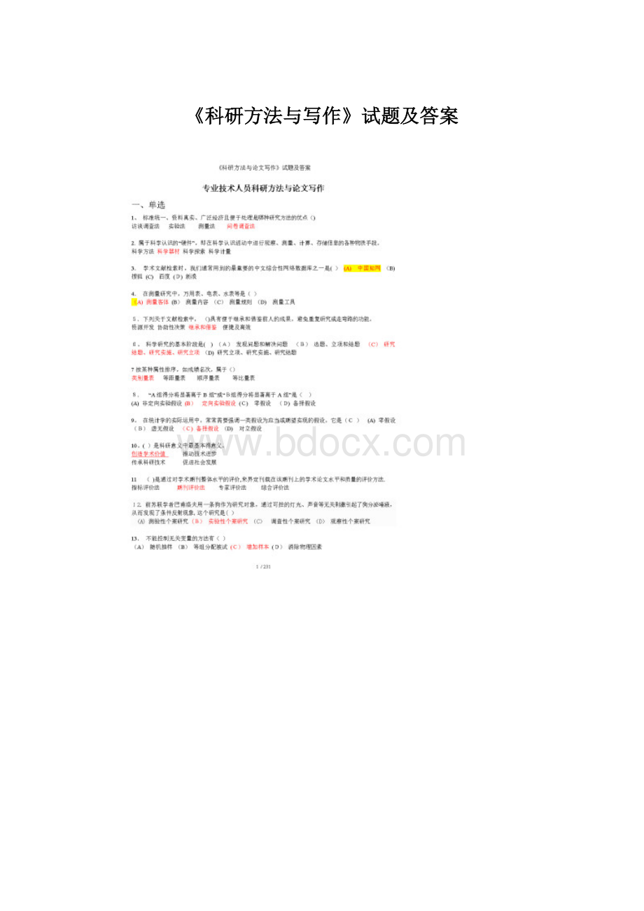 《科研方法与写作》试题及答案Word格式.docx