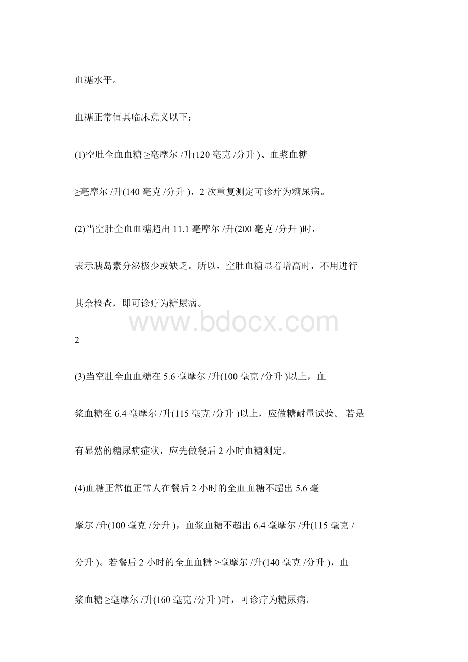 血糖正常值是多少探讨.docx_第3页