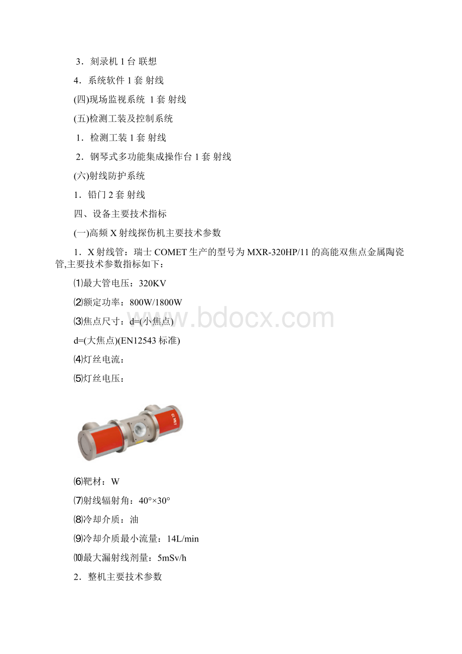 射线数字成像检测系统.docx_第3页