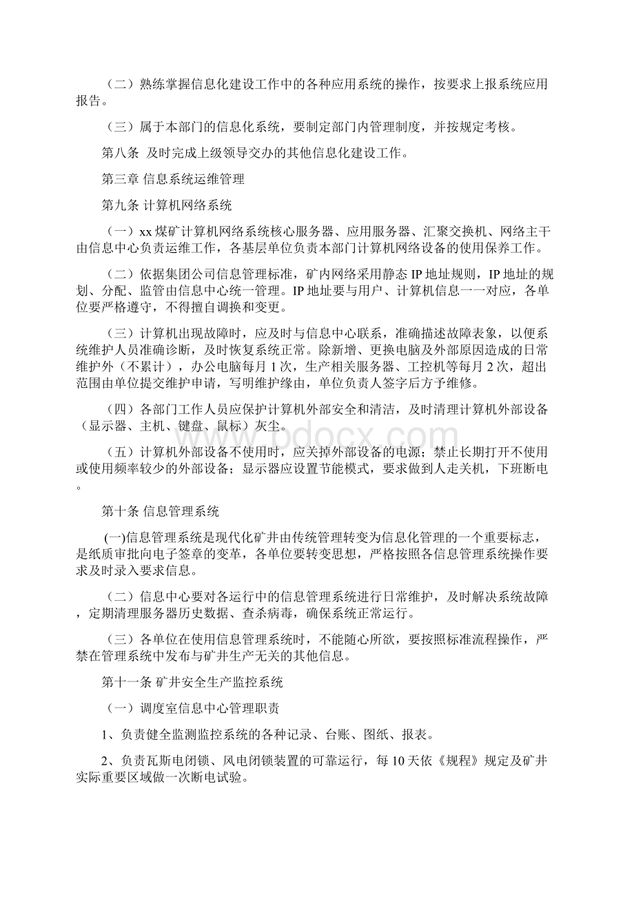 煤矿信息化管理制度.docx_第2页