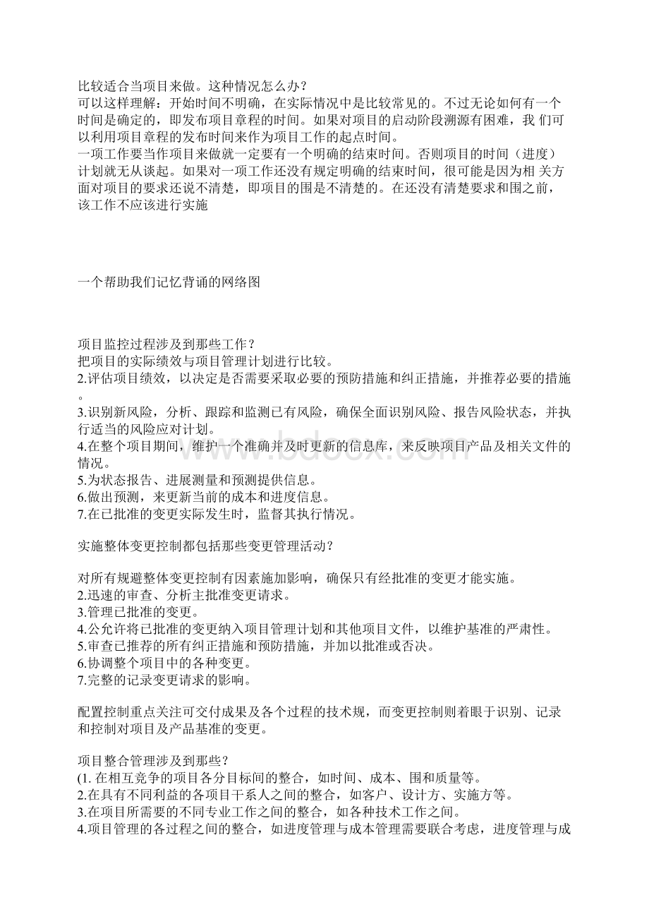 PMP学习笔记要点说明.docx_第3页