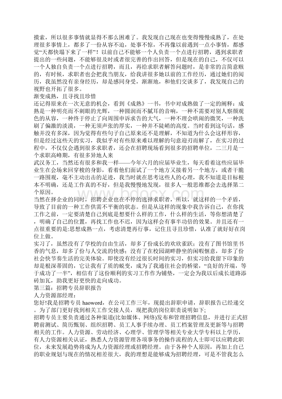 招聘专员实习报告.docx_第3页