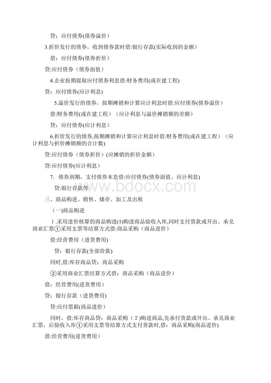 基本会计分录.docx_第3页