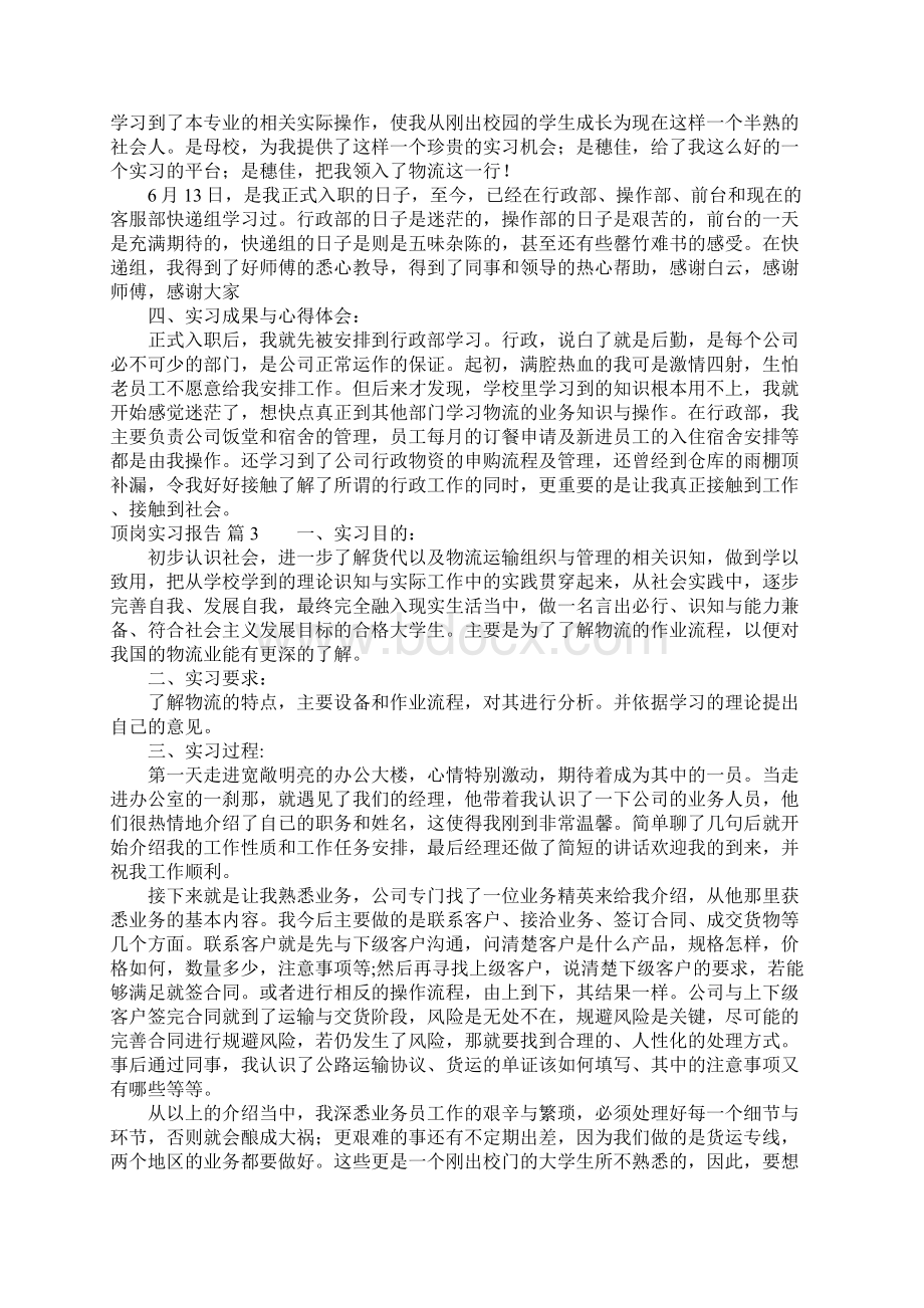 关于顶岗实习报告三篇文档格式.docx_第3页