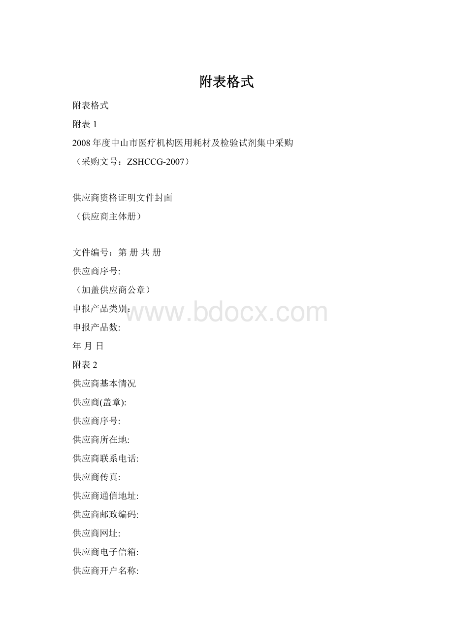 附表格式Word文件下载.docx_第1页