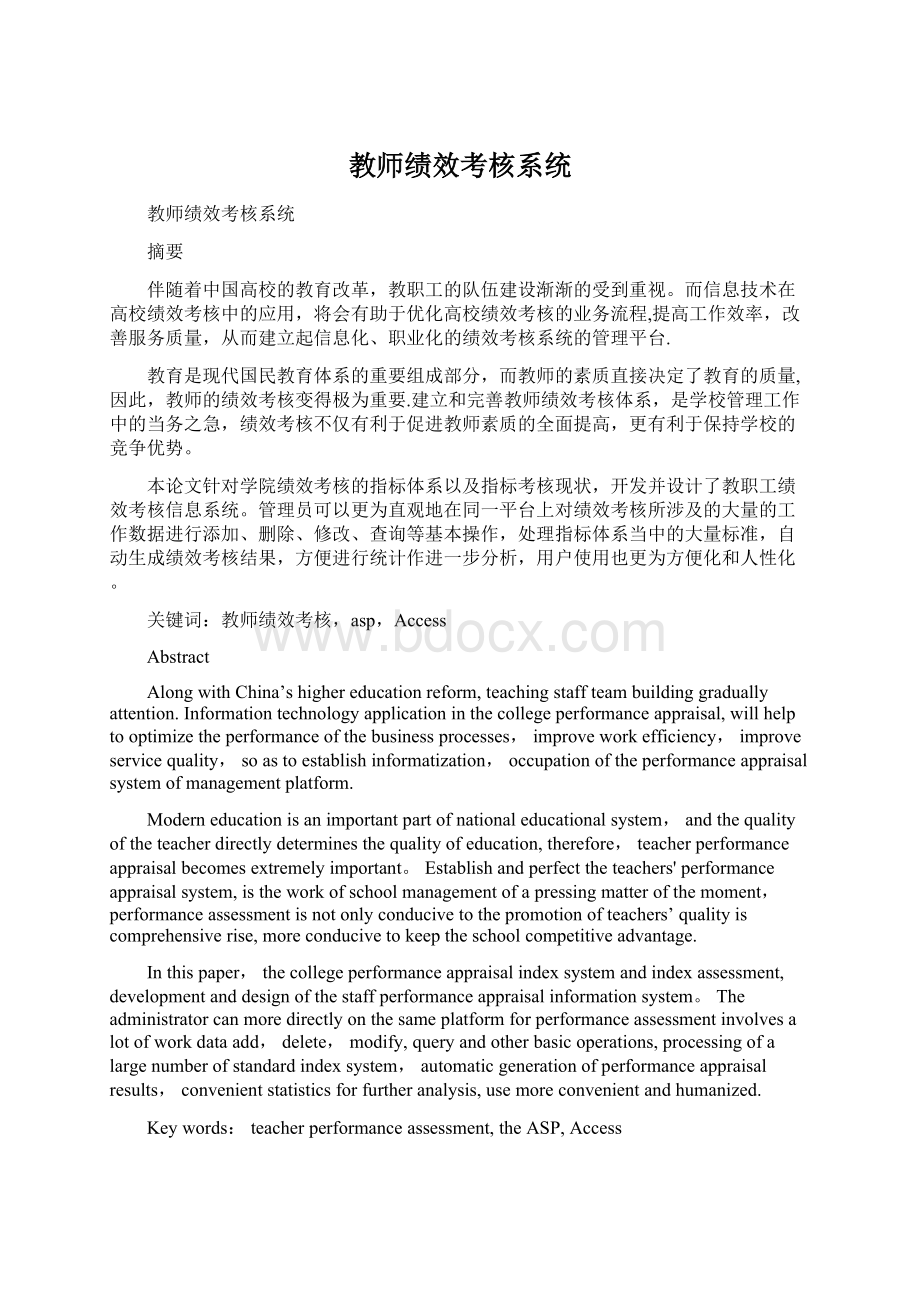 教师绩效考核系统.docx