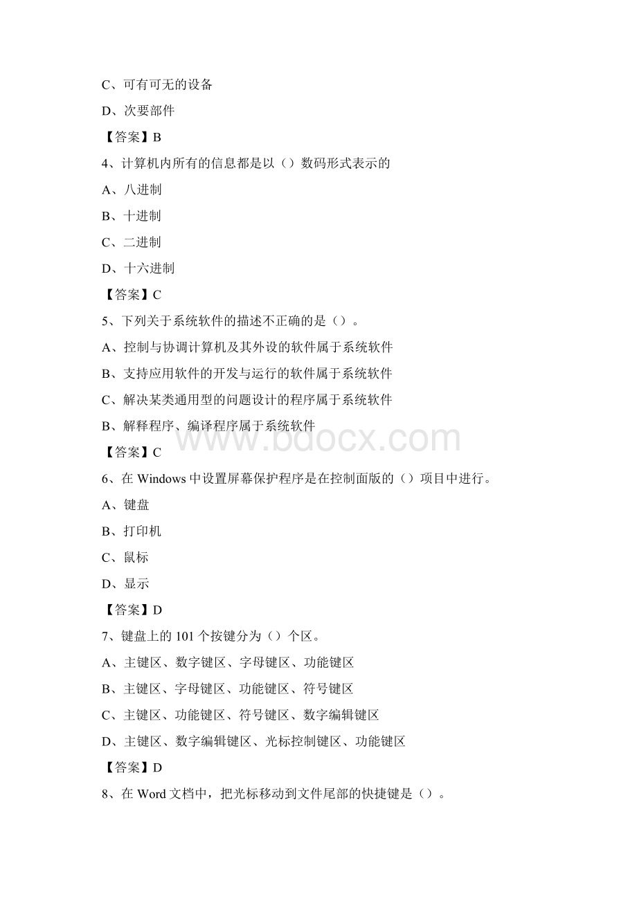 江苏省南京市鼓楼区教师招聘考试《信息技术基础知识》真题库及答案Word格式.docx_第2页