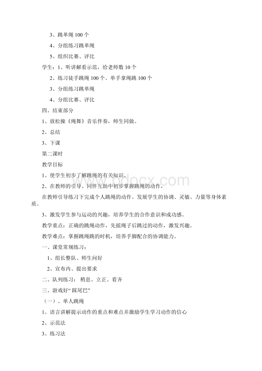 跳绳毽子社团教案Word文档下载推荐.docx_第2页