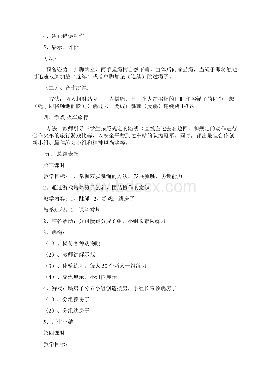 跳绳毽子社团教案Word文档下载推荐.docx_第3页