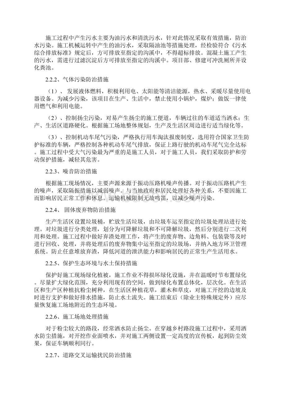 安全管理目标及分解72712Word文档下载推荐.docx_第3页