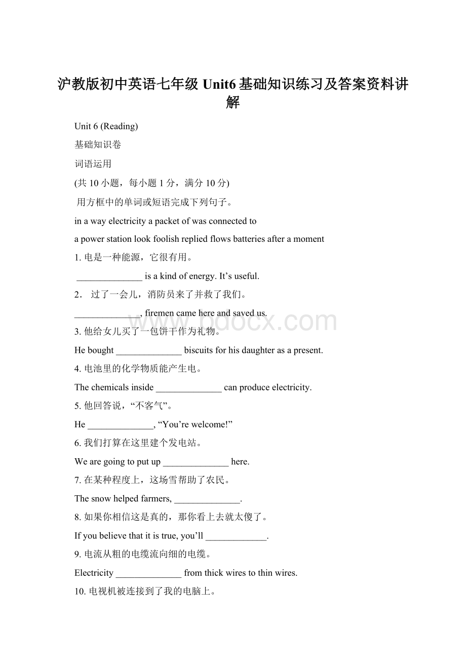 沪教版初中英语七年级Unit6基础知识练习及答案资料讲解Word下载.docx_第1页