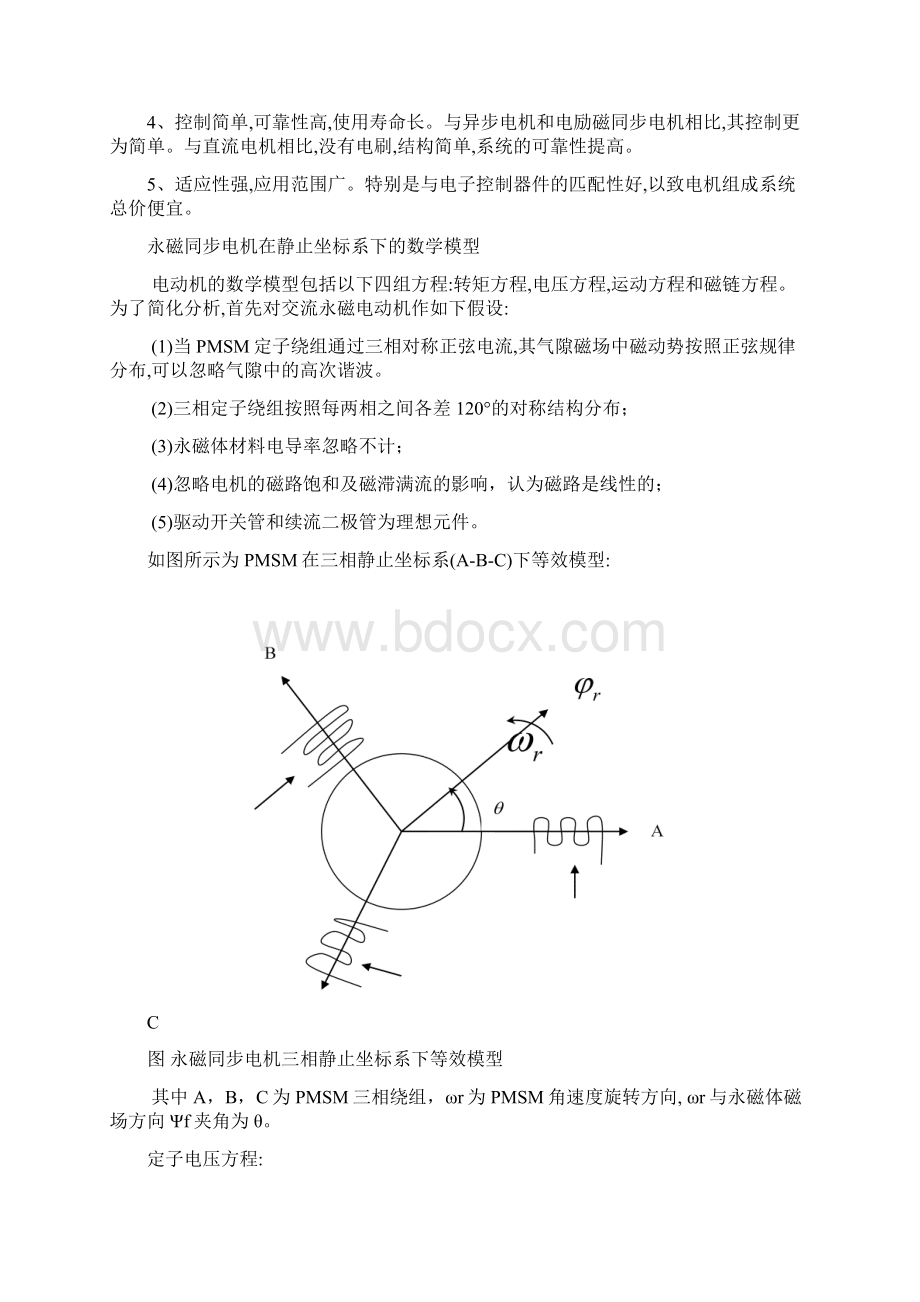 pmsm数学模型及矢量控制.docx_第3页