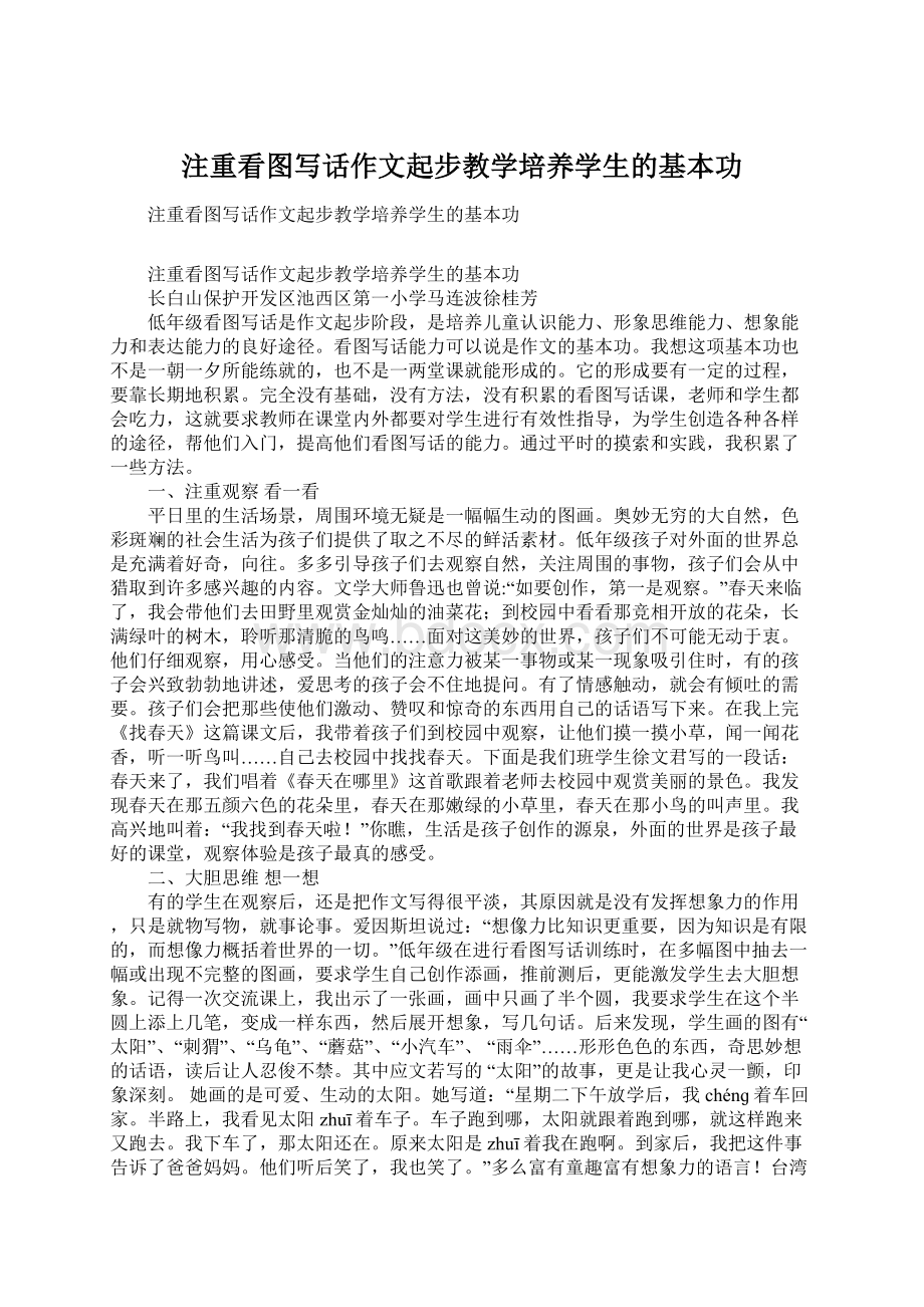 注重看图写话作文起步教学培养学生的基本功文档格式.docx