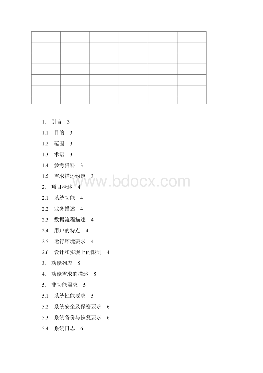 需求规格说明书.docx_第2页