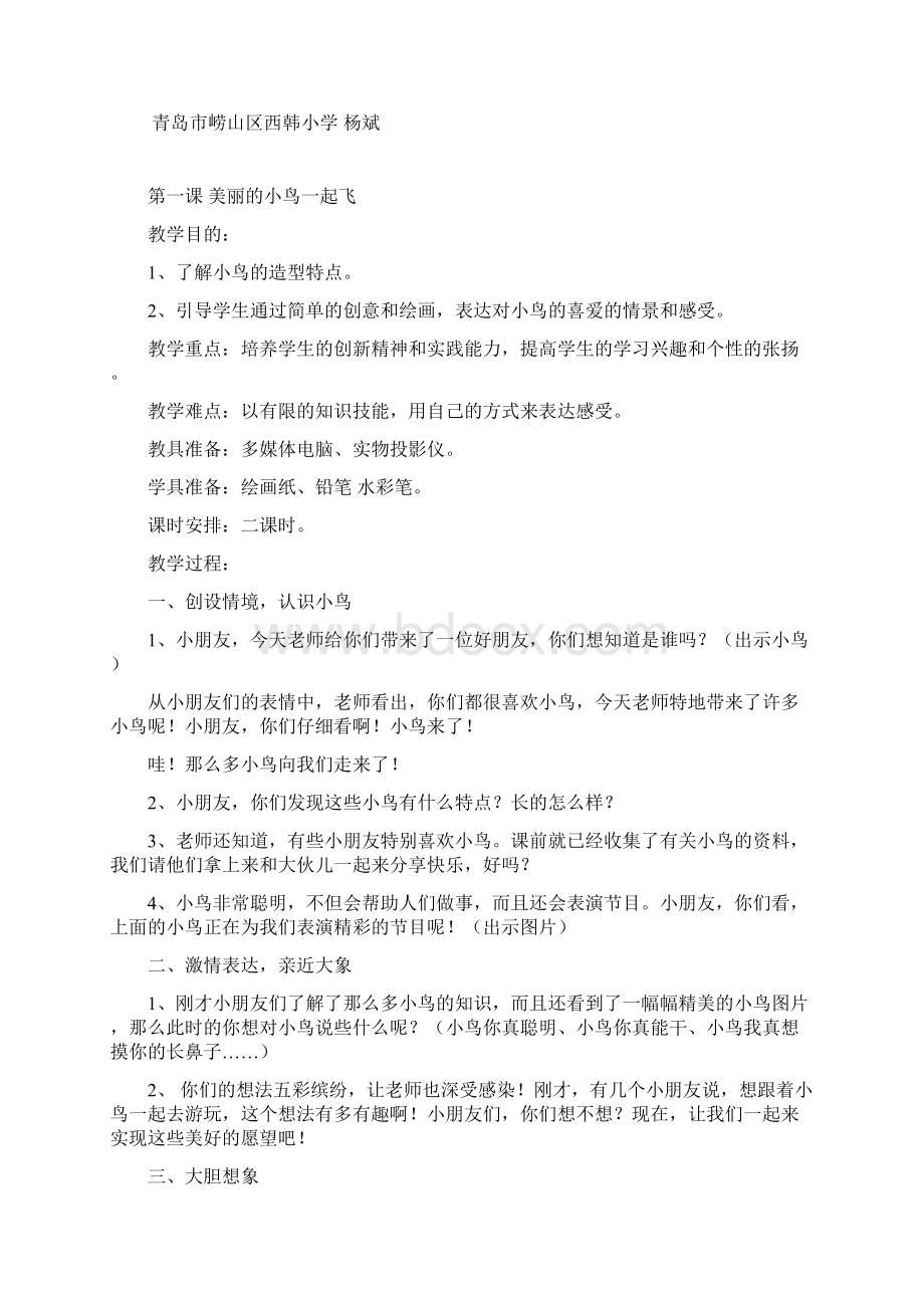 发展性课堂教案.docx_第2页