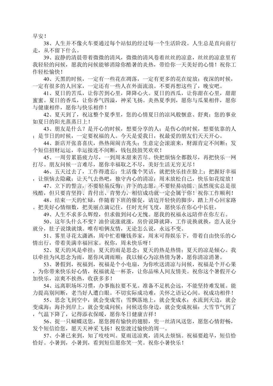 给蓝颜知己的祝福语Word文件下载.docx_第3页