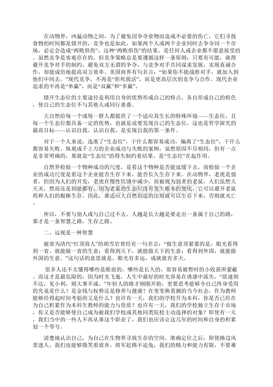 走进智慧人生文档格式.docx_第2页