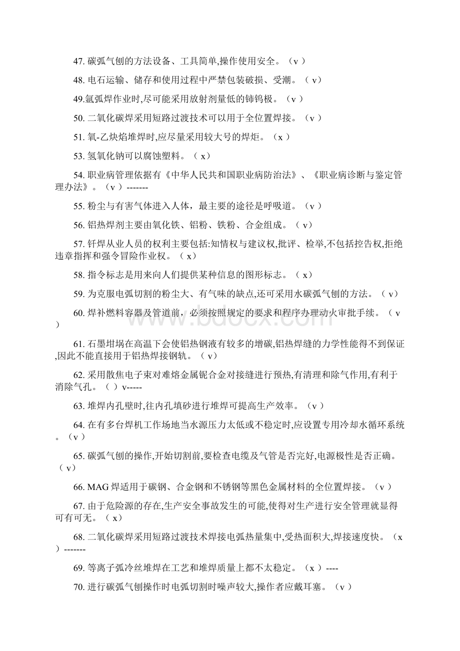 特种作业焊接考试真题一.docx_第3页