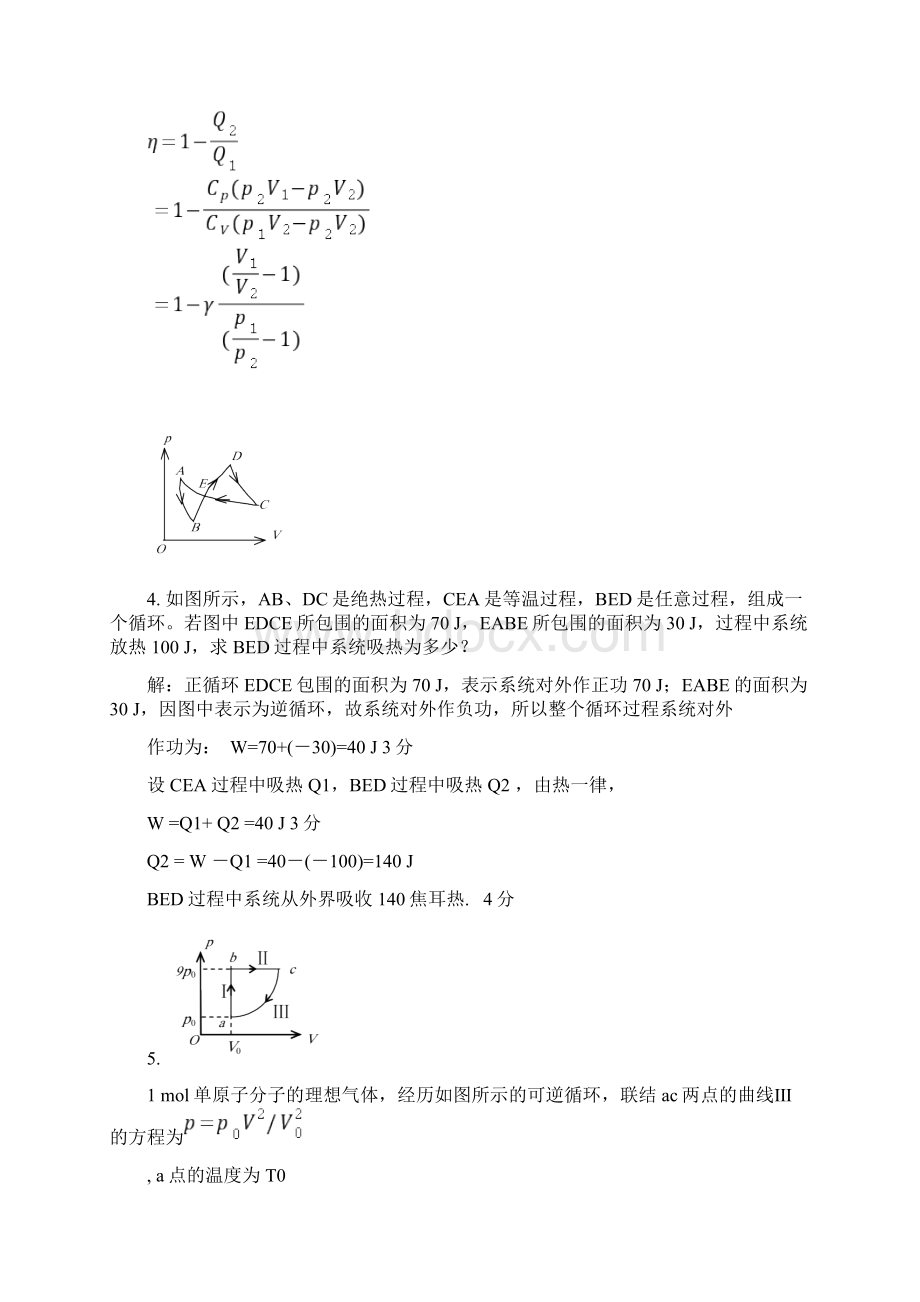 循环过程卡诺循环热机效率致冷系数.docx_第3页