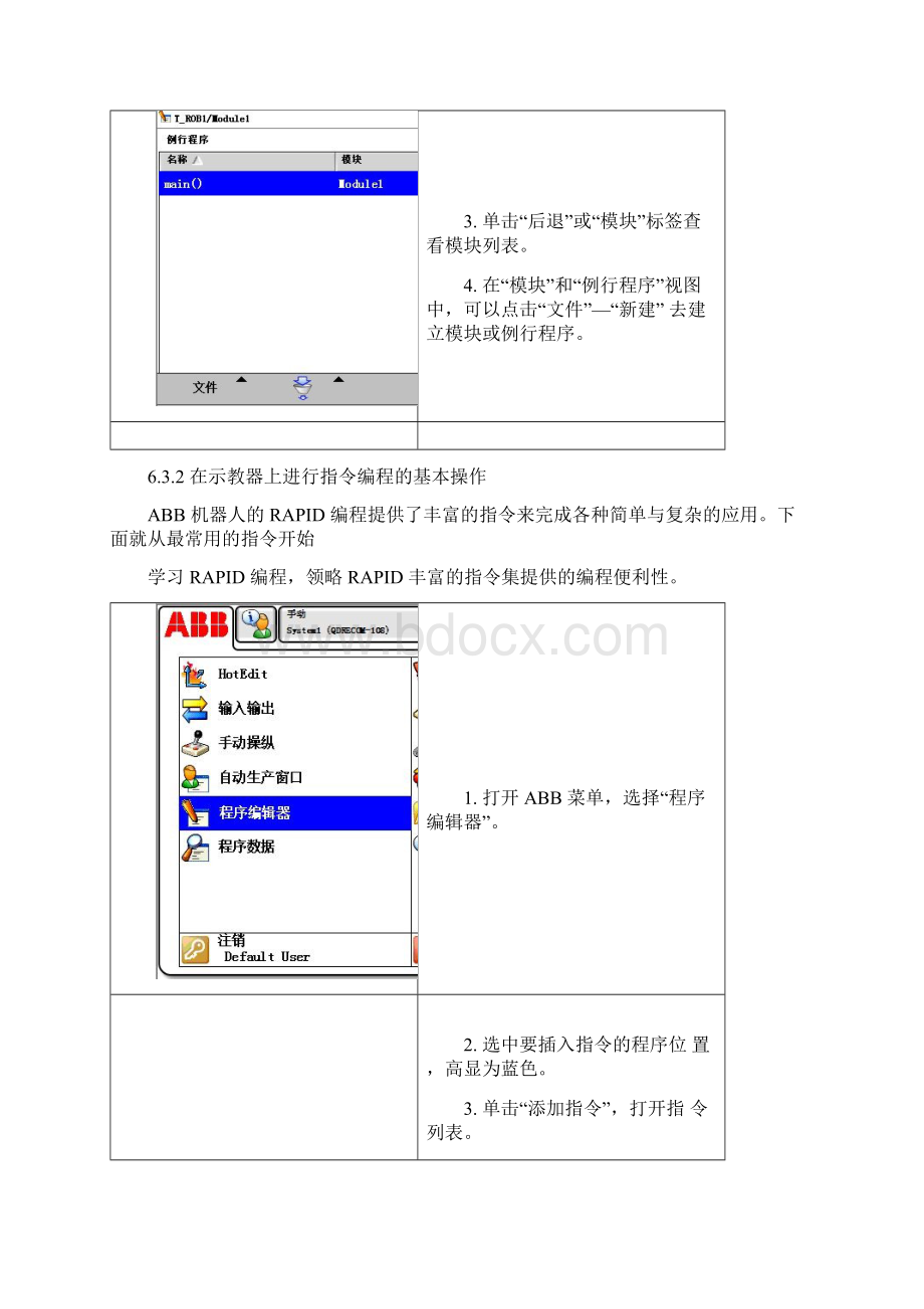 ABB机器人的程序编程.docx_第3页