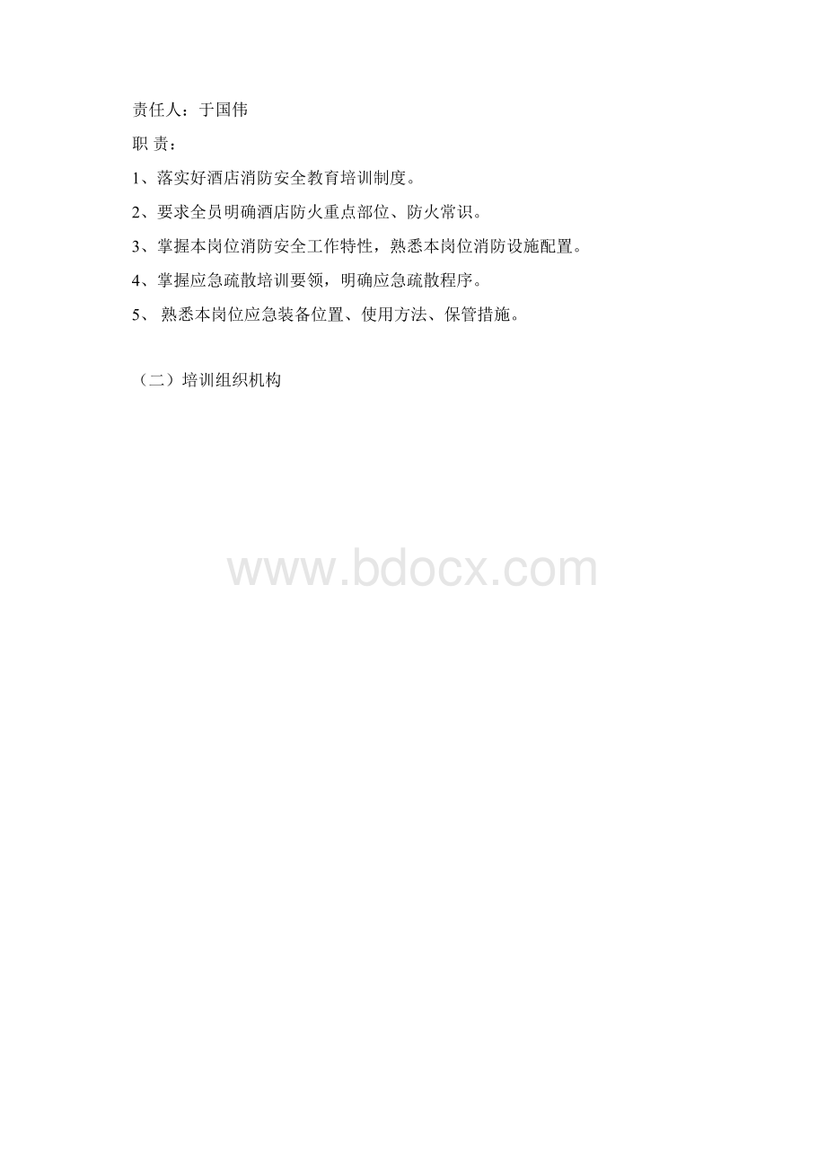 消防安全管理制度卷单范文.docx_第2页