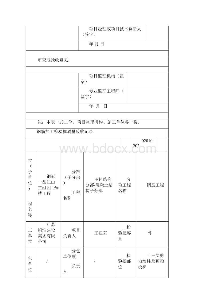 剪力墙柱顶梁板梯检验批文档格式.docx_第3页