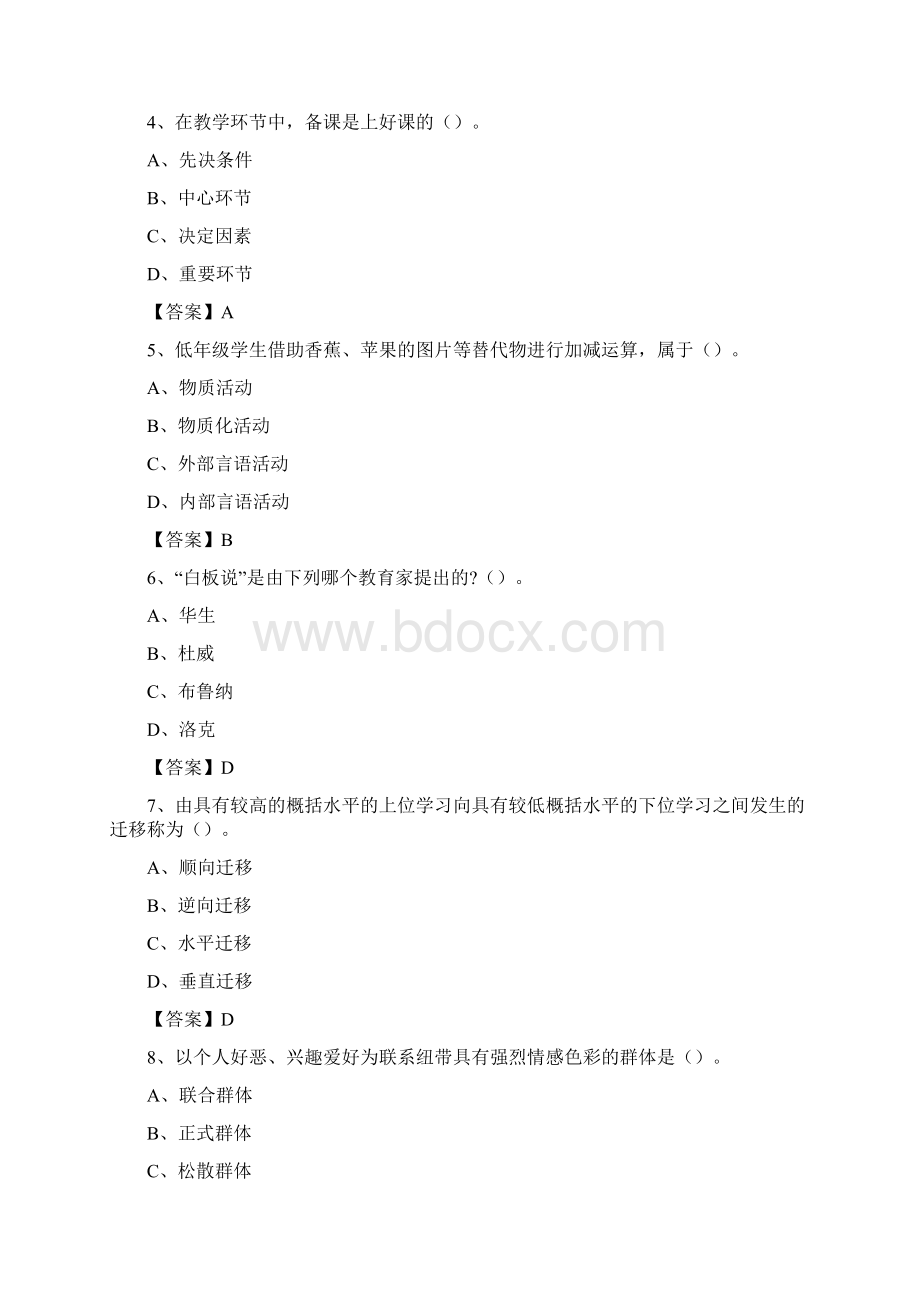 广西来宾市武宣县中小学幼儿园教师进城考试真题库及答案Word格式.docx_第2页