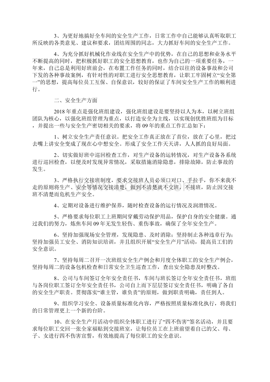 企业员工个人年终工作总结.docx_第3页