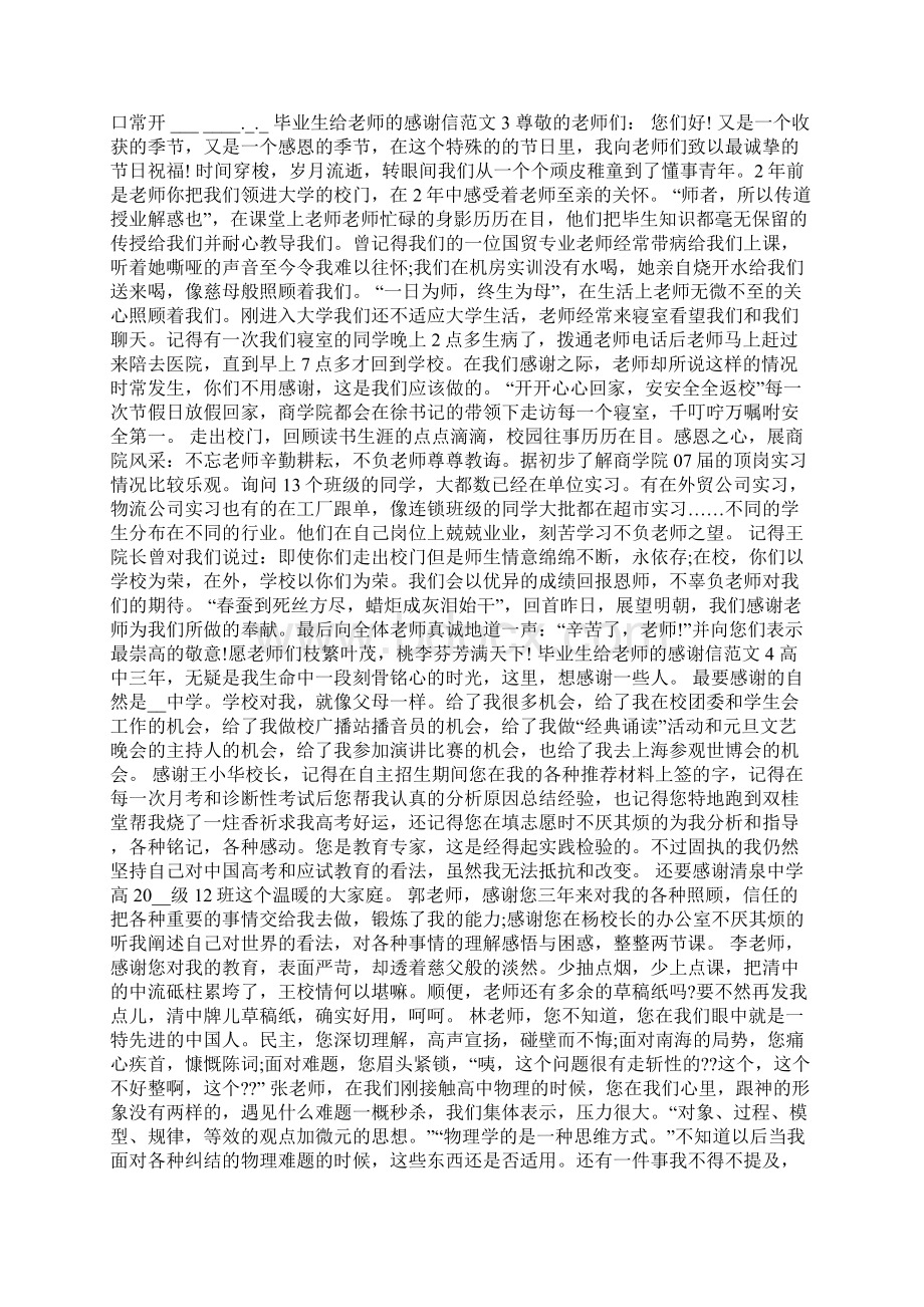 毕业生给老师的感谢信范文5篇范文模板Word格式文档下载.docx_第2页