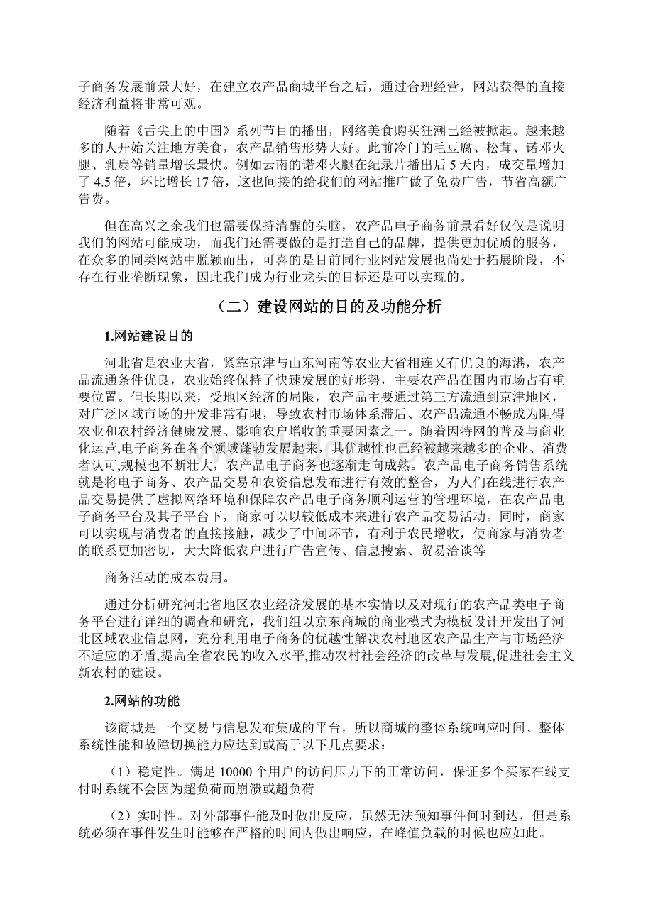 电子商务网站设计实验报告.docx_第3页