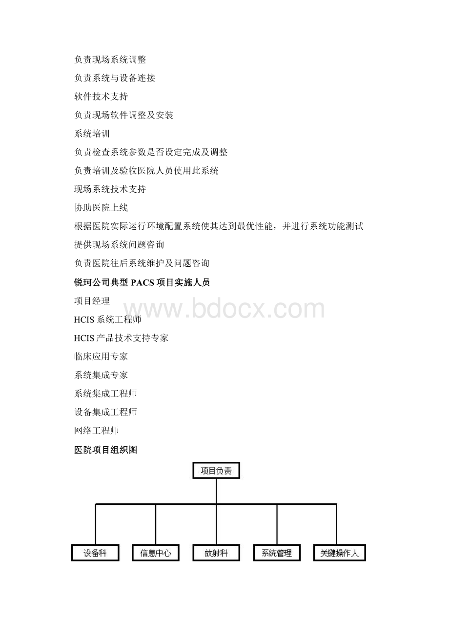 锐柯医疗PACS实施方案Word下载.docx_第2页