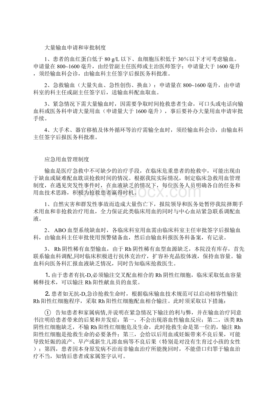 输血管理相关制度.docx_第2页