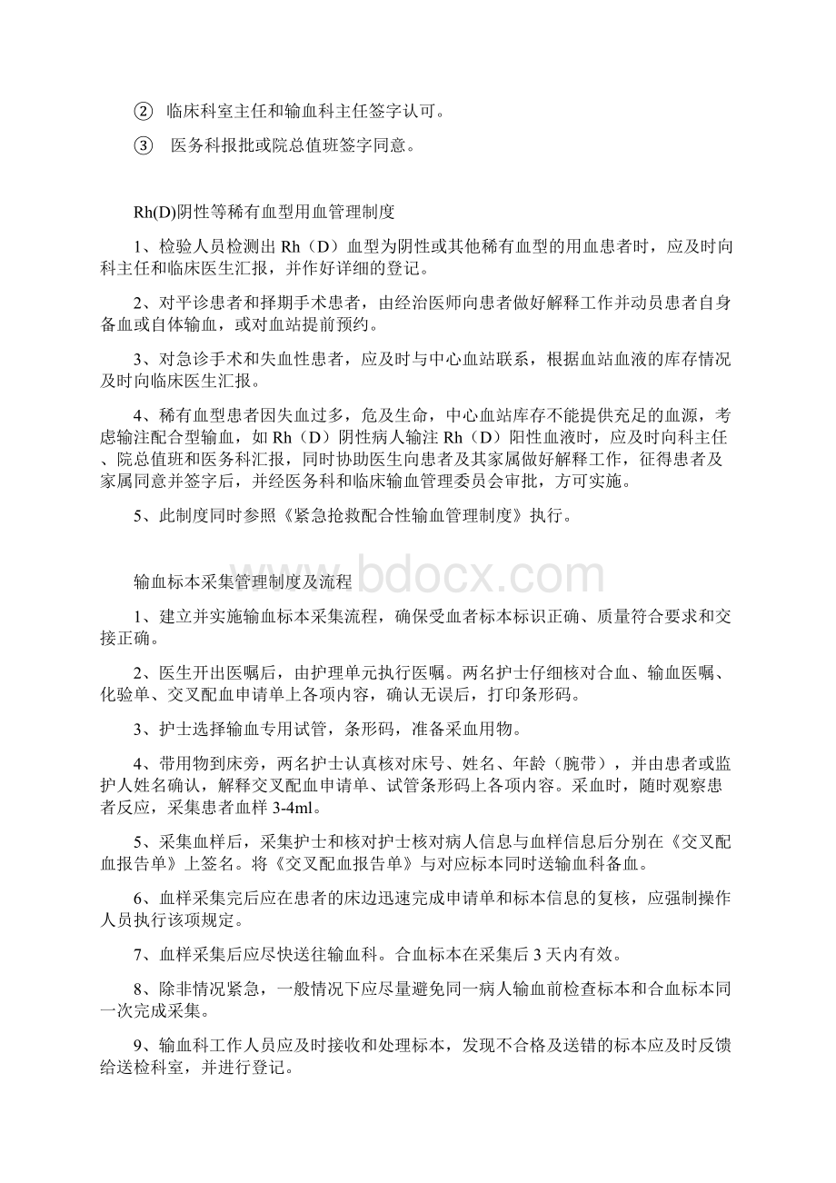 输血管理相关制度.docx_第3页