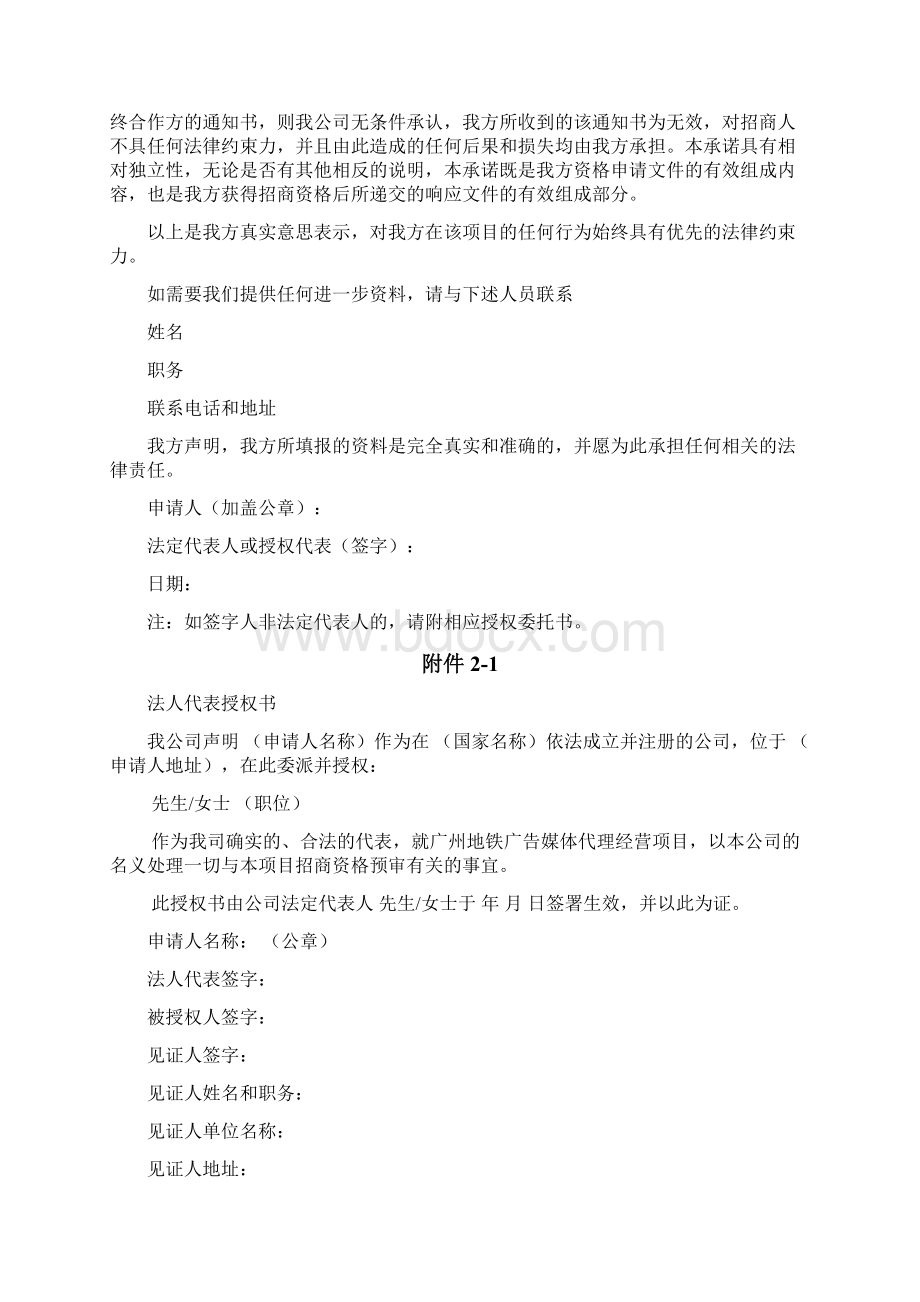 广州地铁广告媒体代理经营项目招商.docx_第2页